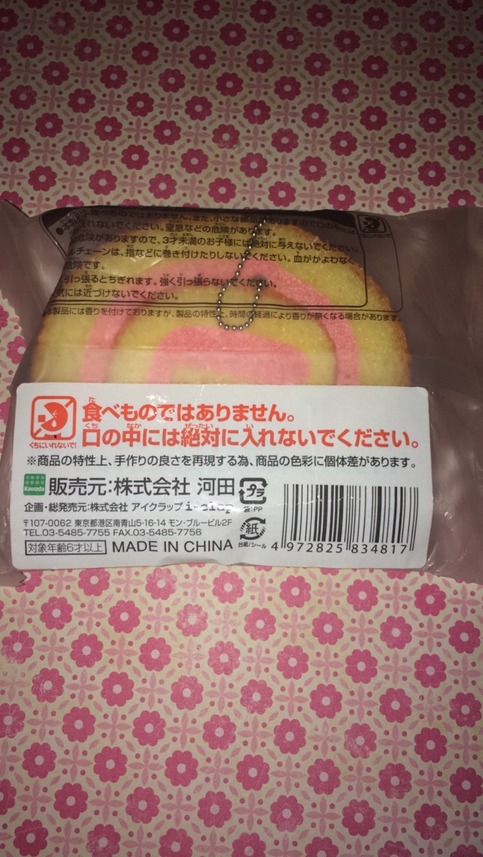 Tokyo Aoyama cake roll squishy on Storenvy