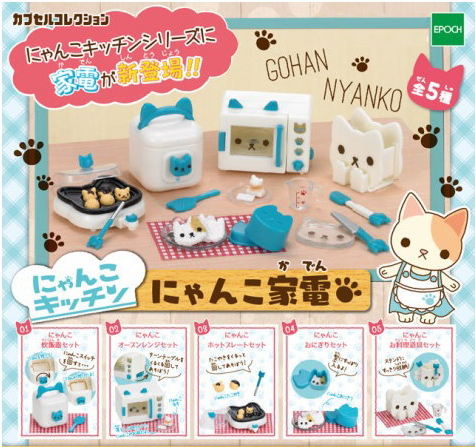 Re Ment Kitchen Appliances Re Ment Kitchen Appliances