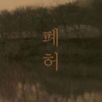 Pyha_cover_medium